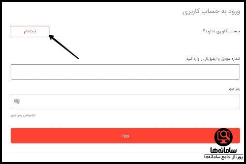 نحوه ثبت نام در سامانه اسنپ تریپ